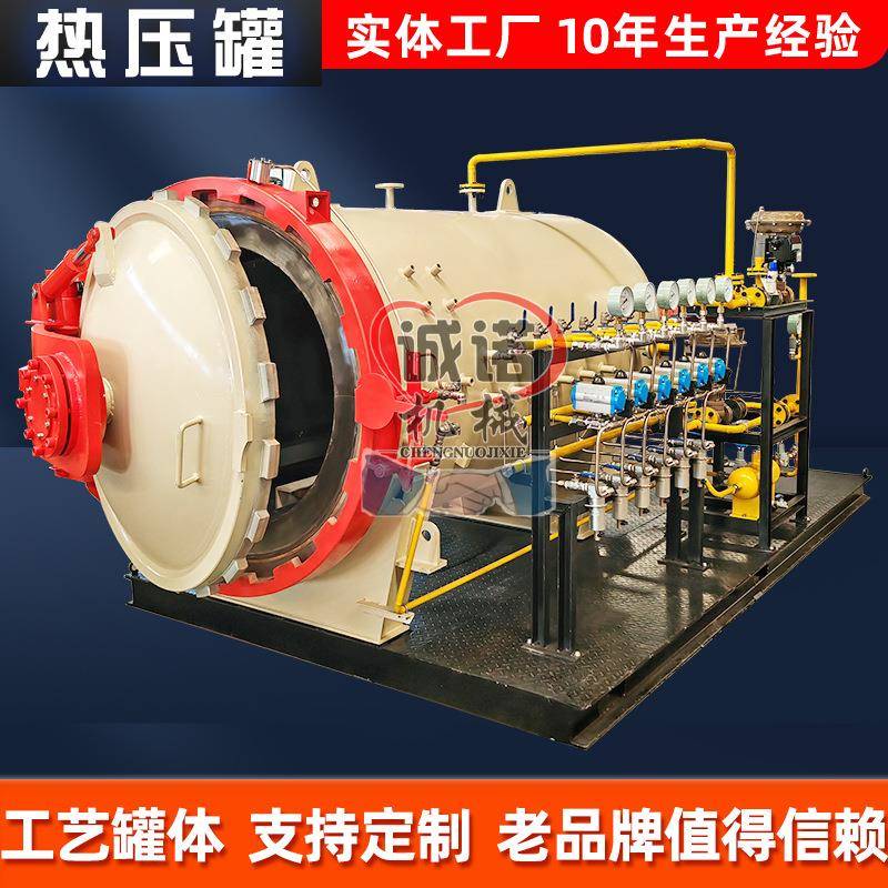 大型碳纤维热压罐真空汽车配件热压罐硫化罐加工设备质量保证