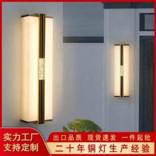 户外新中式壁灯天然云石全铜壁灯别墅庭院家用大门壁灯入户外墙灯