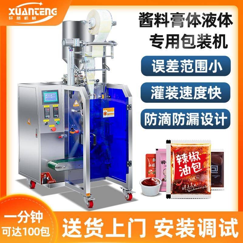 全自动酱油红油液体包装机酱料洗发水蜂蜜肉馅膏体袋装一体打包机