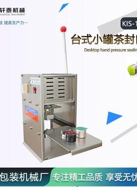 台式手压小铝茶片膜封口机旅咖啡胶囊杯封杯机塑料花茶封机