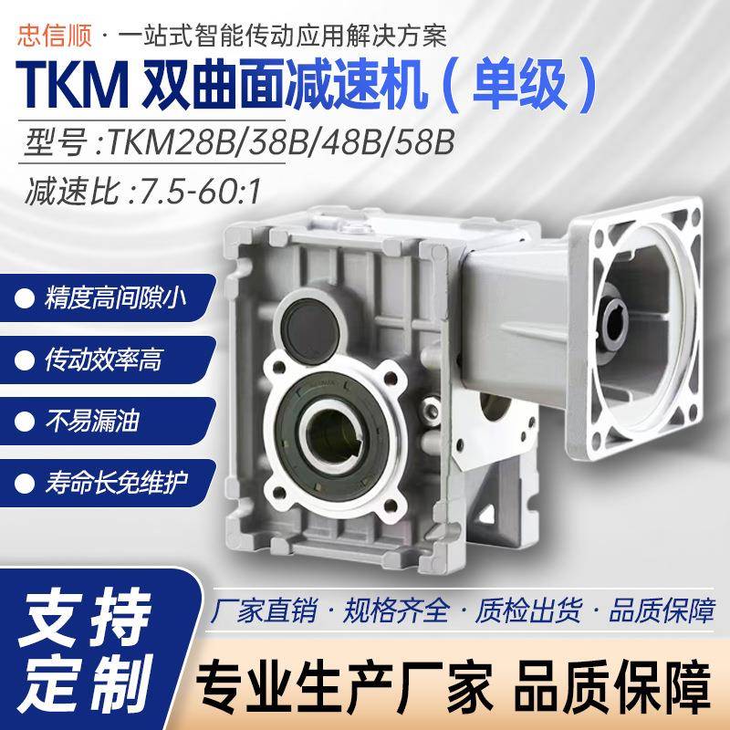 TM双曲面减速机单级TM28B/38B/48B/58B速比7.5-60替代RV减速机