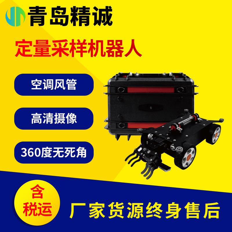 集中空调定量采样机器人便携式空调通风系统定量采样机器人