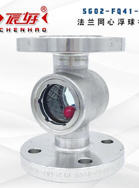 SG02-FQ41-16P不锈钢法兰同心浮球视镜钢化玻璃水流指示器油流镜
