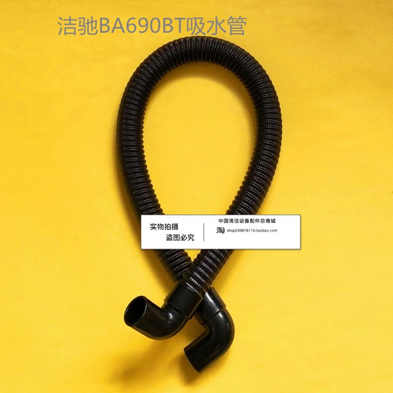 管管吸T子污0 洗地机A6进水管洗地机B吸水 B配件洁驰管9