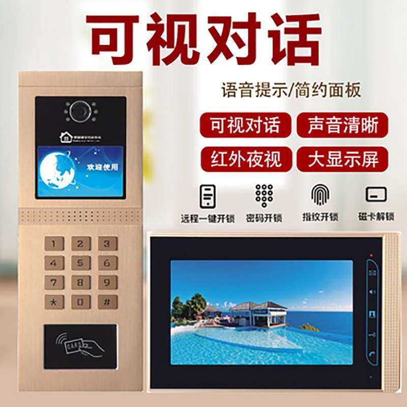小区楼宇7寸可视门铃对讲机别墅家用门禁系统智能家居指纹开锁