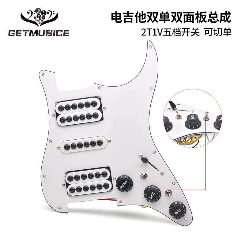 ST双单双电吉他护板前盖板线路总成可切单面板拾音器总成2t1v电子