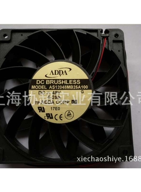 ADDA风机AS12048  12025 48V 低嗓音大风量