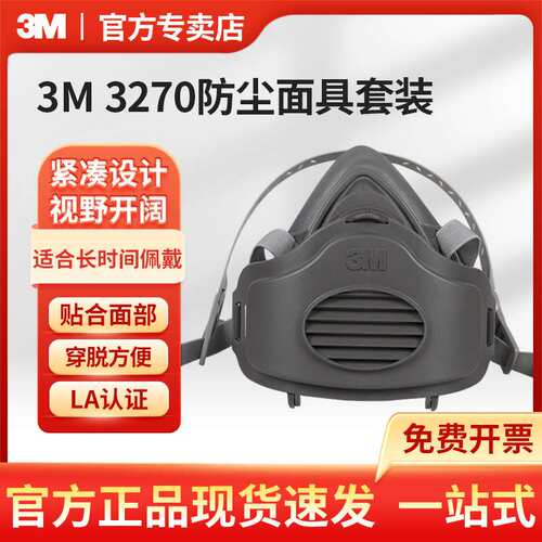 3M 3270防尘面具套装 不含滤棉  防工业粉尘头戴式半面具