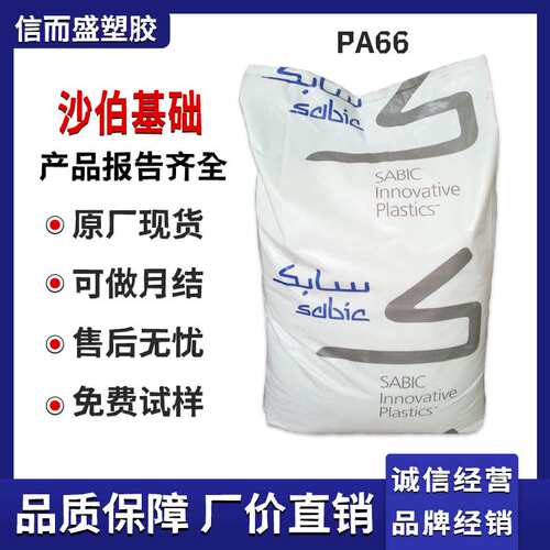 PA66 沙伯基础创新 RA-1004 芳纶填充20% 耐低温 耐磨损 滑动轴承