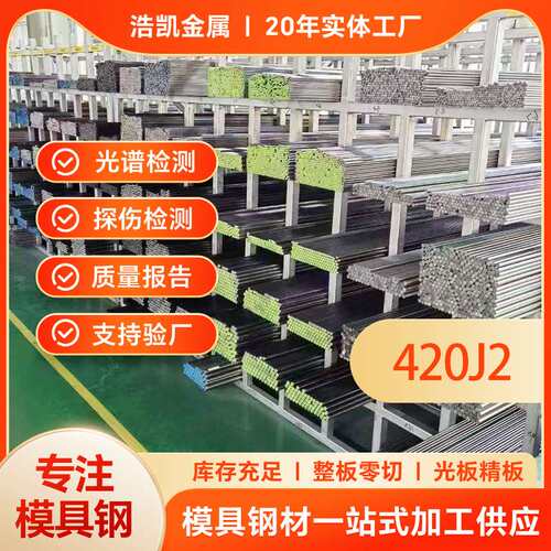 420J2不锈钢现货3Cr13/420J2钢棒材圆棒不锈钢板SUS420j2不锈钢板