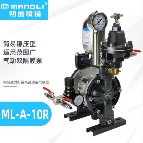 明丽稳压型气动双隔膜泵 ML-A-10/15/20R铝合金自动喷漆增压泵