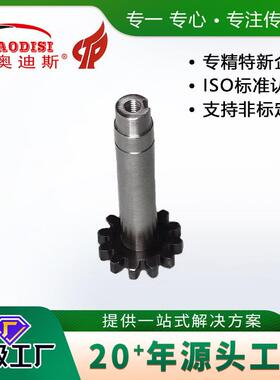 源头工厂AODISI精密非标齿轮轴大型渐开线花键电机轴齿轮轴加工