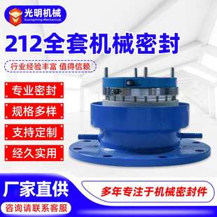 212全套机械密封 厂家直供多种密封件型号量大价优反应釜机械密封