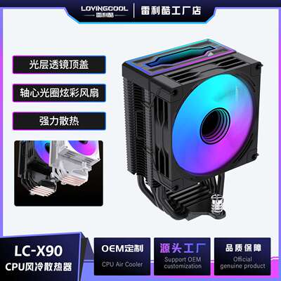 LOVINGCOOL雷利酷四铜管散热器9cm大风量全平台通用静音散热风扇