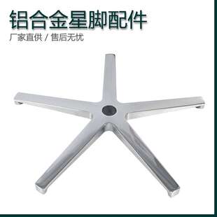 五星椅子脚金属烤漆办公带轮升降旋转椅底座安吉办公椅铝合金配件