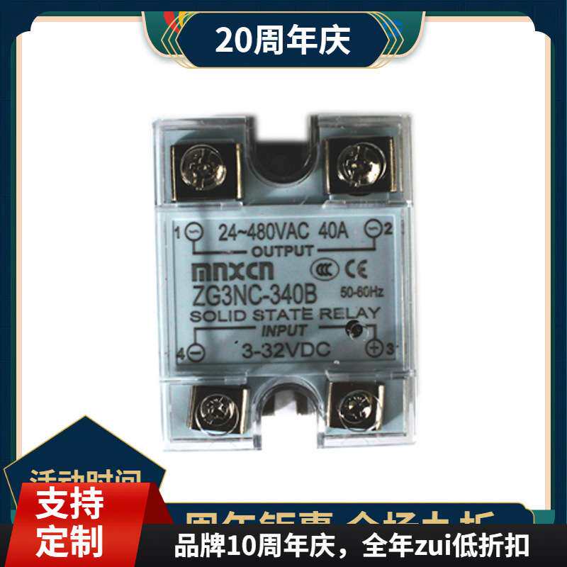 铭新ZG3NC-340B 柯达型固态继电器 SSR-25DA 厂家直销