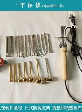 烫花器造花工具双层白色学习缎布220v麻料110v加热式60w