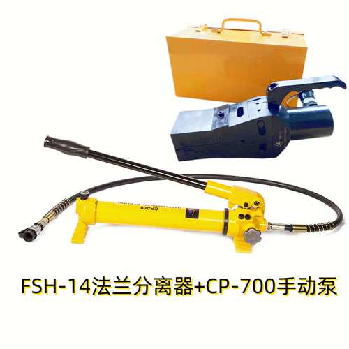 博鑫BOXIN 14吨法兰分离器FSH-14液压法兰扩张器（含CP-700手动泵