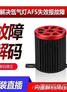 汽车氙气灯升级LED透镜D1S/D1R/D3S/D3R解码器D系列灯光前照灯