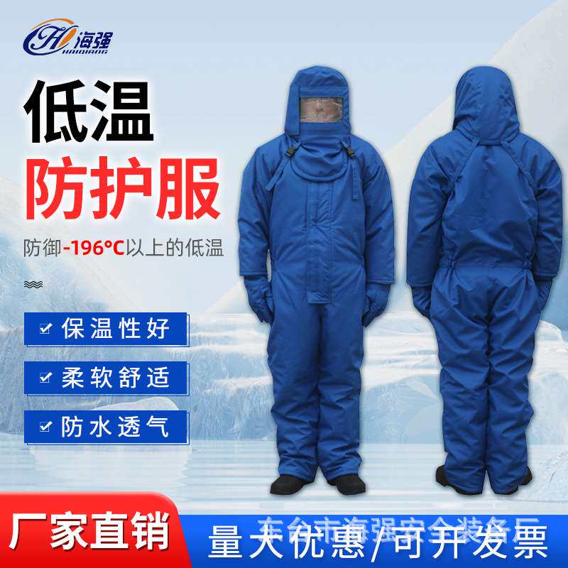 发防液氮服防冻服LNG加气站着装连体服多层防低温冷库防寒保护服