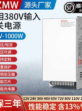 380转12V24V开关电源36V48V60V72V80V110伏直流1000W变压器70A安
