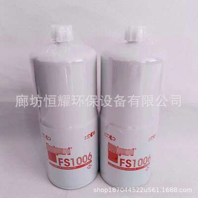 FS1006 3089916油水分离器滤芯发动机燃油 挖掘机发电机燃油滤芯