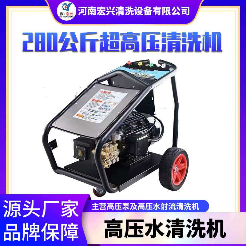 280公斤高压清洗机小区地面清污电动高压洗车清洗机