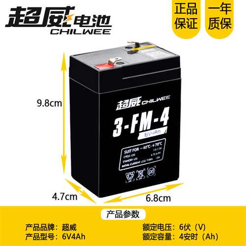 超CHILWEE威3FM4/6V4Ah4.5Ah上海耀华吊秤电子台称地磅铅酸蓄电池