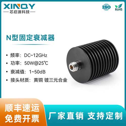 XINQY 射频衰减器dc-12ghz 50W衰减头 N型同轴衰减器 3-50dB N-JK