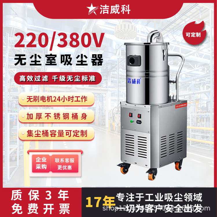 洁威科无尘室专用吸尘器千级无尘洁净车间实验室用380V大功率45L