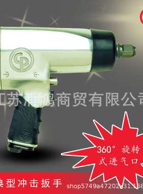 CP772H 气动工具 气动扳手 气动小钢炮 冲击扳手 气动冲击扳手