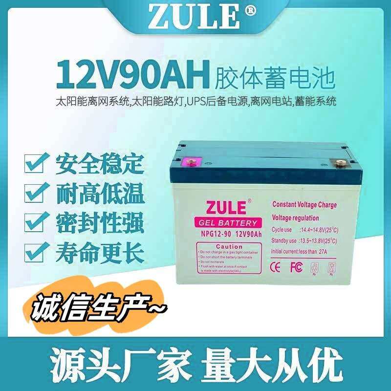 储能电池12V90AH太阳能蓄电池gel battery光伏蓄电池组AGM电瓶,3C数码配件,USB灯,淘宝优惠券,粉丝福利购,淘宝优惠卷