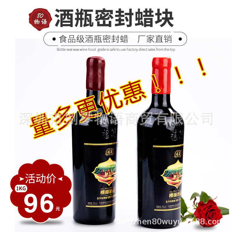 火漆蜡块 专用封口蜡 存酒 食品封口天然环保封坛密封蜡封窖藏蜡