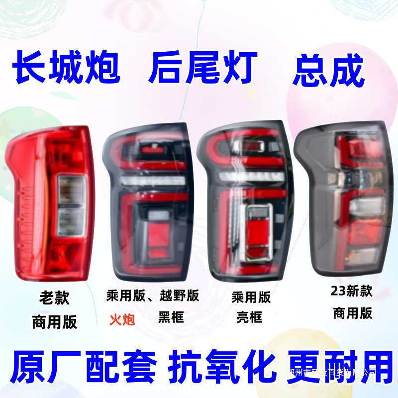 薛莹长城炮商用版后尾灯总成改装乘用版刹车灯电镀越野皮卡灯罩壳