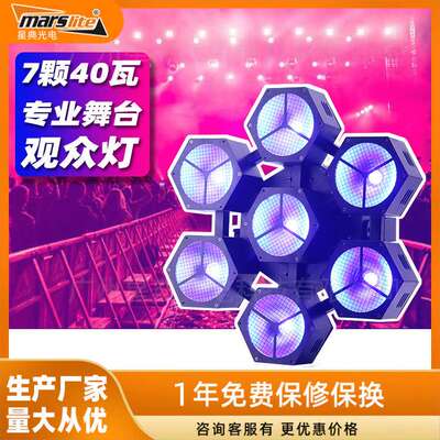 COB舞台观众灯 婚庆演出投光灯车展影视多色7眼面光灯