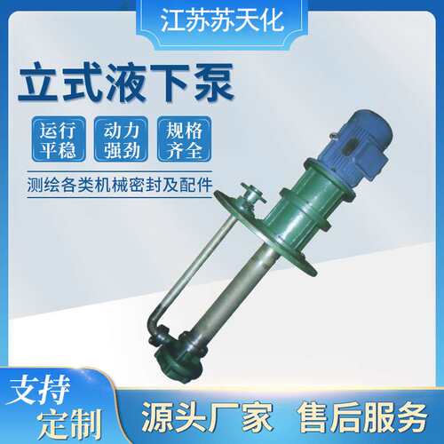 苏天化FYH/FYS不锈钢316/2205耐酸碱泵脱硫塔液下泵污水泵