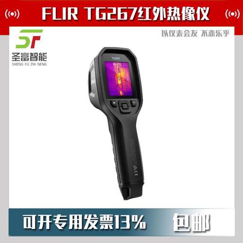 FLIR TG267红外热像仪