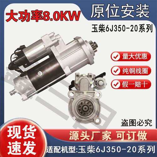 起动机玉柴6J350-20起动机11齿头45.5M3019-3708100启动机马达