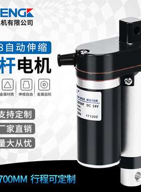 ZHENGK正科 ZGB758伸缩推杆全金属电动推杆直流电机升降器12V 24V
