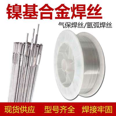 大西洋CHG-NiCrMo-3/4 ERNi-1ERNiCr-3 ERNiCu-7镍基合金氩弧焊丝