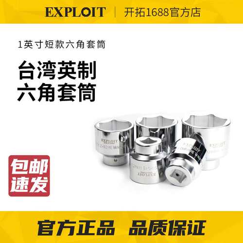 EXPLOIT/开拓重型1寸套筒风炮外六角套头36-80mm电动气动扳手25.4