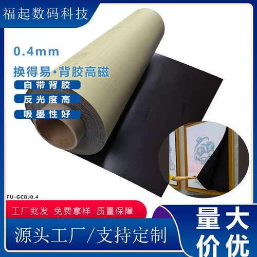 换得易磁性背胶底材0.4mm 高磁力厚软磁片广告卷材磁性底材橡胶贴