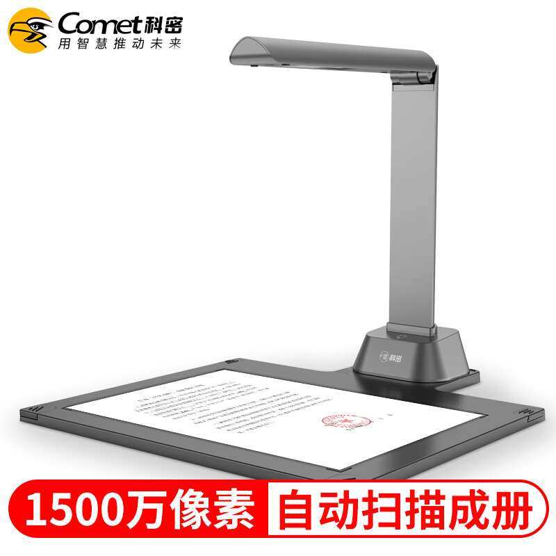 科密GP1500AF 高拍仪 1600万高清像素扫描仪 A4文件资料合同票据