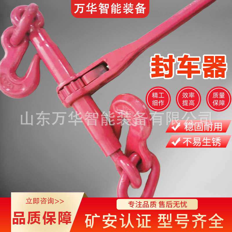 矿用封车器矿业运输捆绑用两条链条互扣防止货物滑落棘轮式封车器