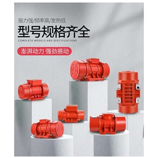 振动电机MV200/300/400/500/3三相380V下料振动器可替代欧力卧龙