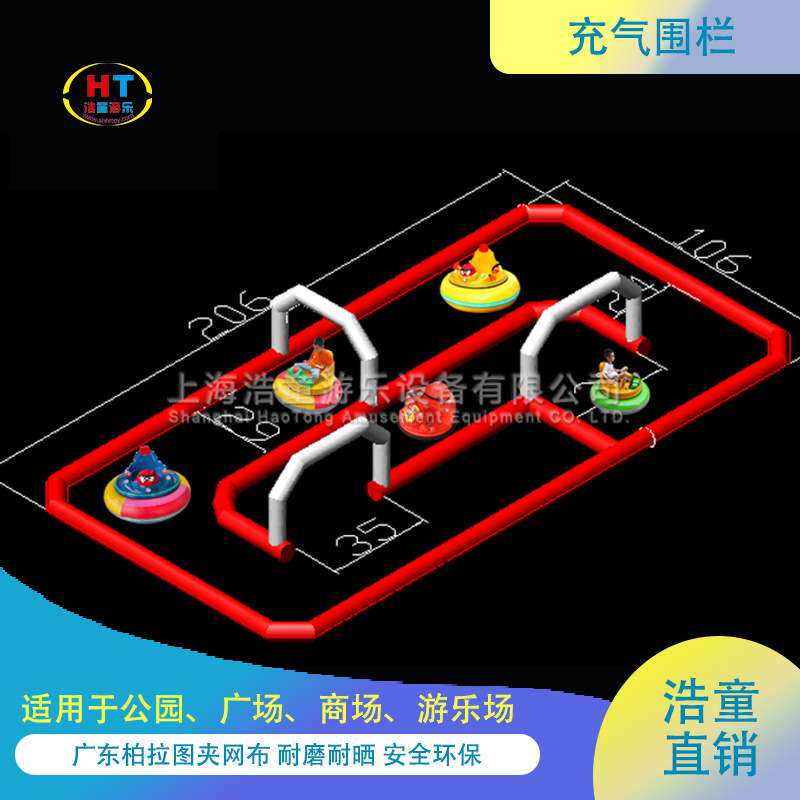 浩童直销碰碰车充气专用围栏 儿童游乐车防撞护栏 厂家直销DZ