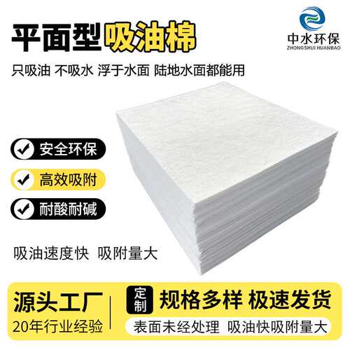 吸油棉片吸油毡溢油用工业加油站海事船用复合吸油棉只吸油不吸水