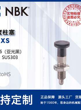 NBK PMXS 不锈钢分度柱塞 带旋钮分度销 旋钮 机械零配件厂家直供