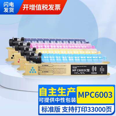 适用MPC2503C理光碳粉C2003SP粉盒SPC2004sp墨粉C2504复印机C2011