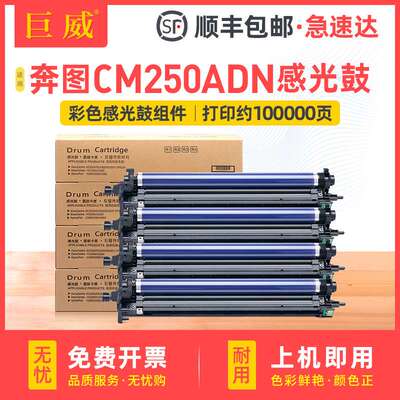 适用奔图CM250ADN硒鼓PANTUM CM250ADN感光鼓 CDO-2500彩色鼓组件